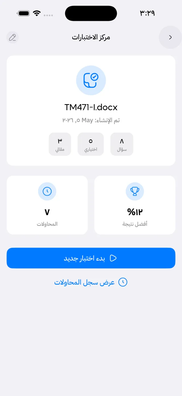 شاشة مركز الاختبارات في تطبيق طالب: ملف المادة وعدد الأسئلة وأفضل نتيجة