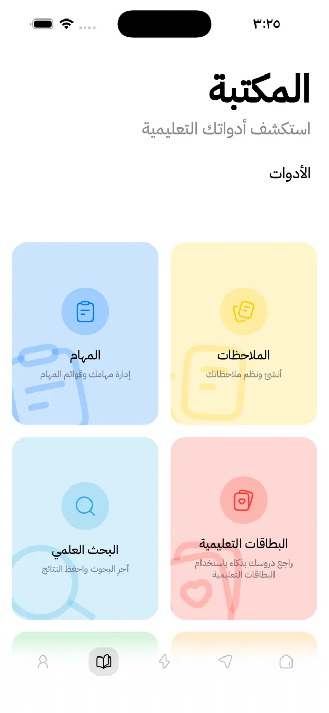 شاشة المكتبة في تطبيق طالب: بطاقات الملاحظات والمهام والبحث العلمي والبطاقات التعليمية