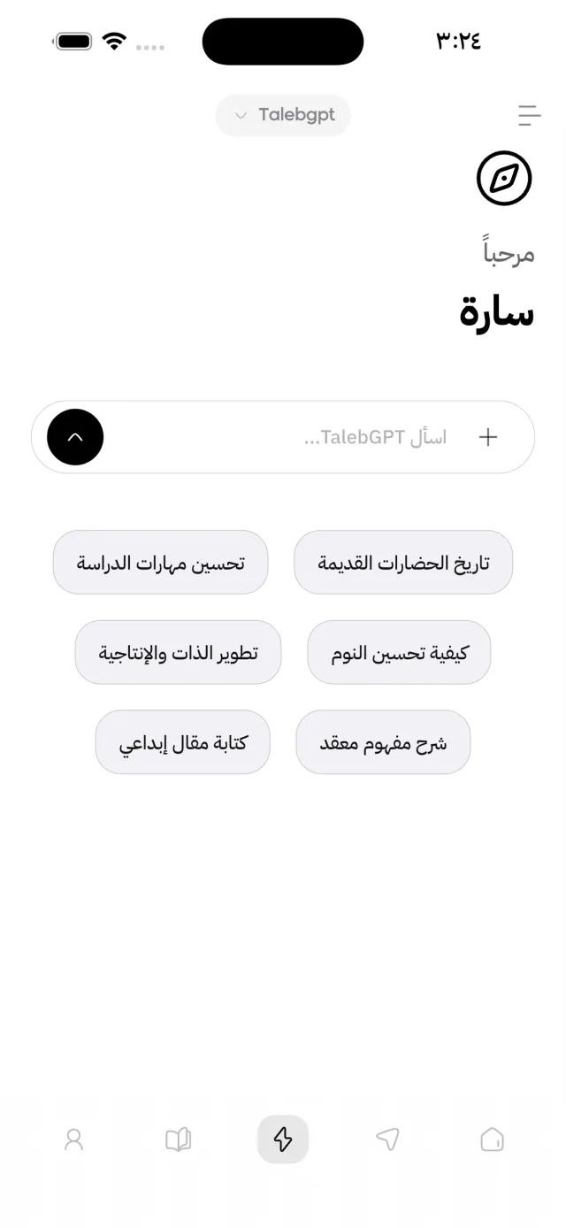 شاشة TalebGPT في تطبيق طالب: حقل «اسأل TalebGPT» واقتراحات للبدء